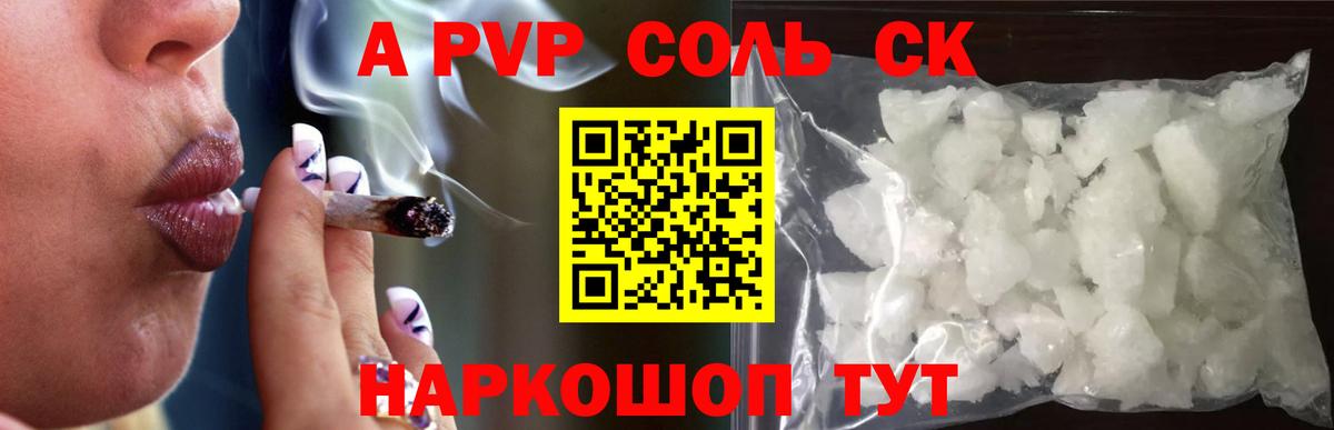 APVP Соль Старая Купавна