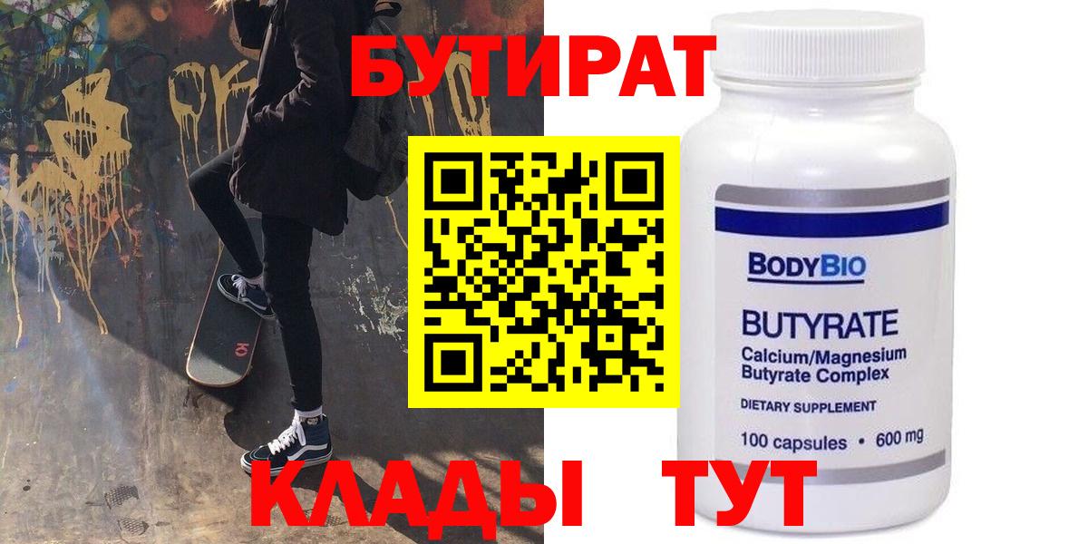 Старая Купавна  Бутират буратино  Вход с VPN 