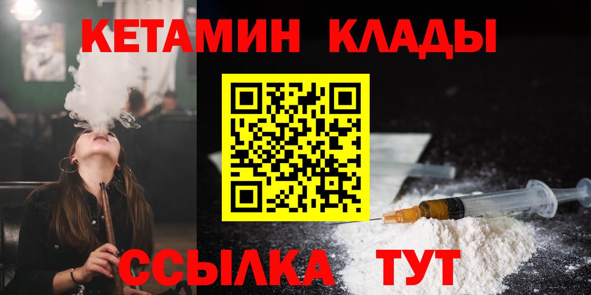 КЕТАМИН VHQ  Вход с VPN  Старая Купавна 