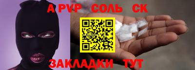 соль ск Нальчик