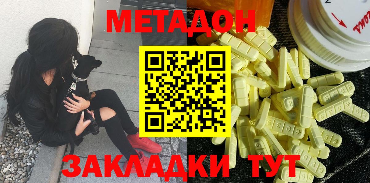 МЕТАДОН methadone Старая Купавна