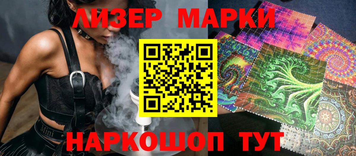Наркотические марки 1,8мг Старая Купавна
