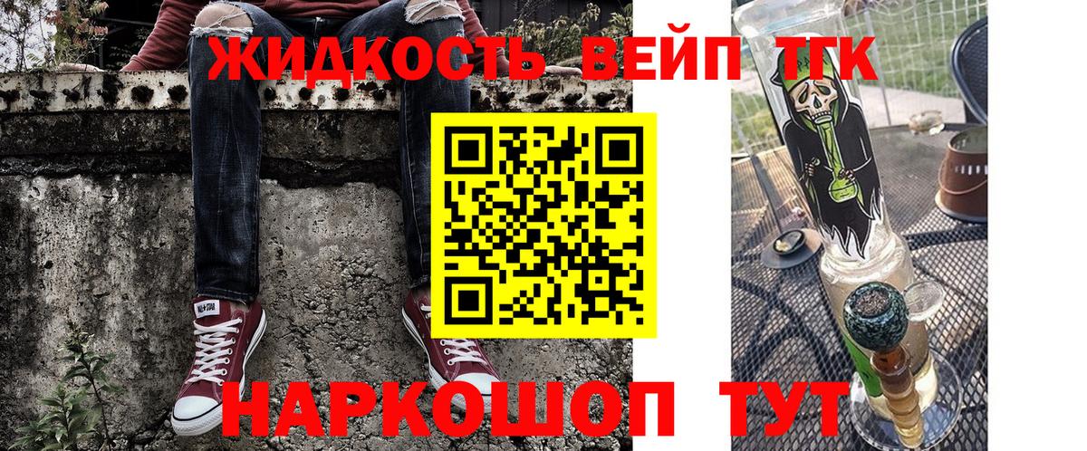 Старая Купавна  Дистиллят ТГК THC oil  ТГК вейп  Вход с VPN 